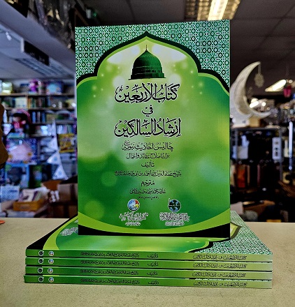 Kitab al-Arba'in fi Irshad al-Salikin (image for) Kitab al-Arba'in fi Irshad al-Salikin